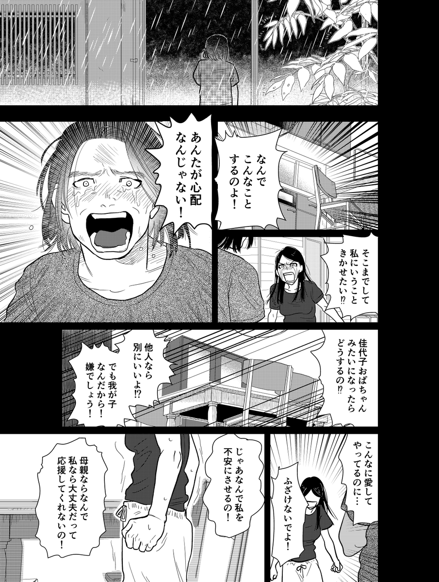 母親を捨てる為に里帰りした娘の話(3/8) 