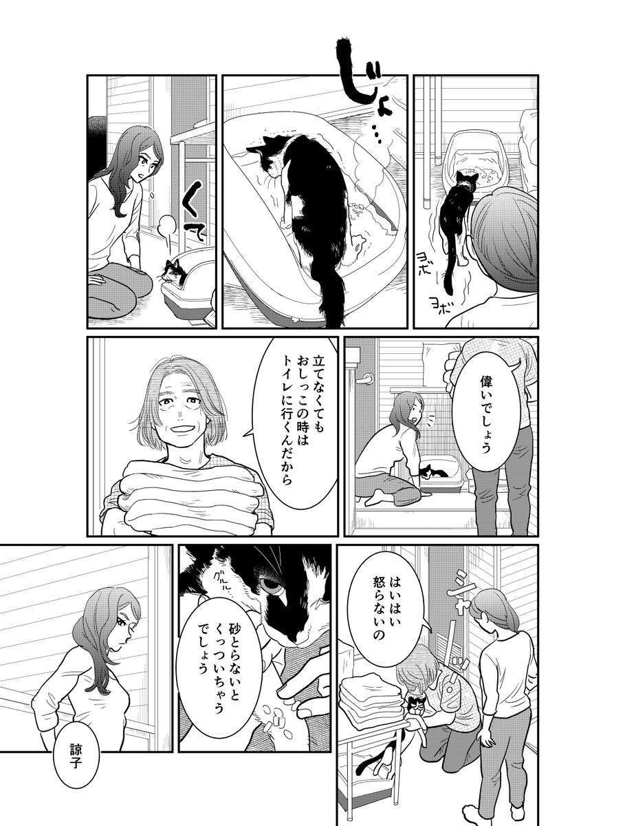 母親を捨てる為に里帰りした娘の話(3/8) 