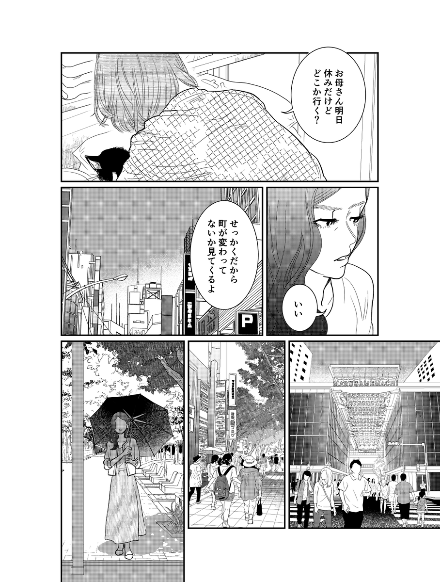 母親を捨てる為に里帰りした娘の話(3/8) 