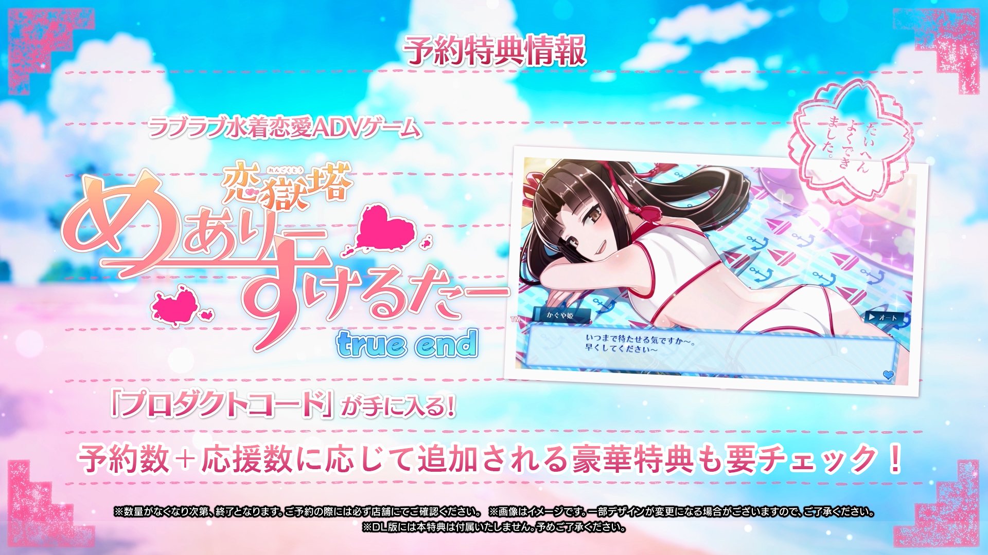 コンパイルハート 神獄塔 メアリスケルターfinale 憎悪と友愛の灯火が紡ぐ少女たちの終焉の脱獄劇 豪華特典がてんこ盛りの限定版のほか 予約特典にはラブラブ水着恋愛advゲーム 様々なdlc特典も付属して予約受付中 各店舗限定の豪華特典もお コンパイルハート 神獄塔 メアリスケルターfinale 憎悪と友愛の灯火が紡ぐ少女たちの終焉の脱獄劇 豪華特典がてんこ盛りの限定版のほか 予約特典にはラブラブ水着恋愛advゲーム 様々なdlc特典も付属して予約受付中 各店舗限定の豪華特典もお