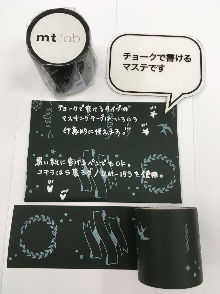 東急ハンズ渋谷店 Sur Twitter ひと味違ったマステはいかが チョークの他 黒い紙に書ける白いペンでも使用可能な黒板マステ イラストや枠組が印刷されているので 手軽くデコレーション出来ますよ Mt 黒板テープ イラスト 40ミリx5m 308円 税込 東急ハンズ渋谷店 Sur Twitter ひと味違ったマステはいかが チョークの他 黒い紙に書ける白いペンでも使用可能な黒板マステ イラストや枠組が印刷されているので 手軽くデコレーション出来ますよ Mt 黒板テープ イラスト 40ミリx5m 308円 税込