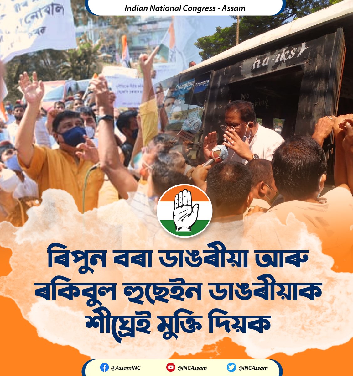 INCAssam's tweet photo. Release Ripun Bora, Rakibul Hussain and other Congress Leaders &amp; Workers immediately. https://t.co/Oe6hKPebgh
