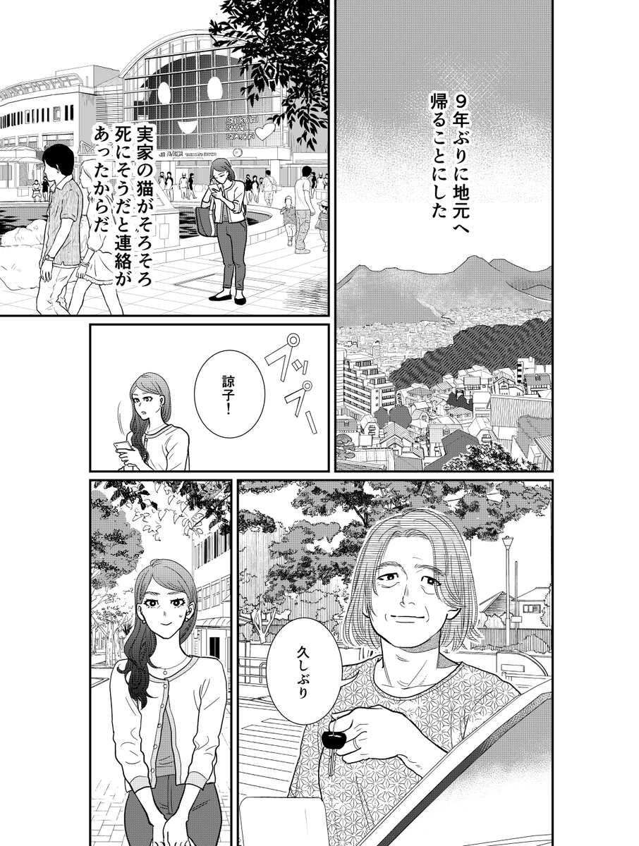 母親を捨てる為に里帰りした娘の話(1/8) 