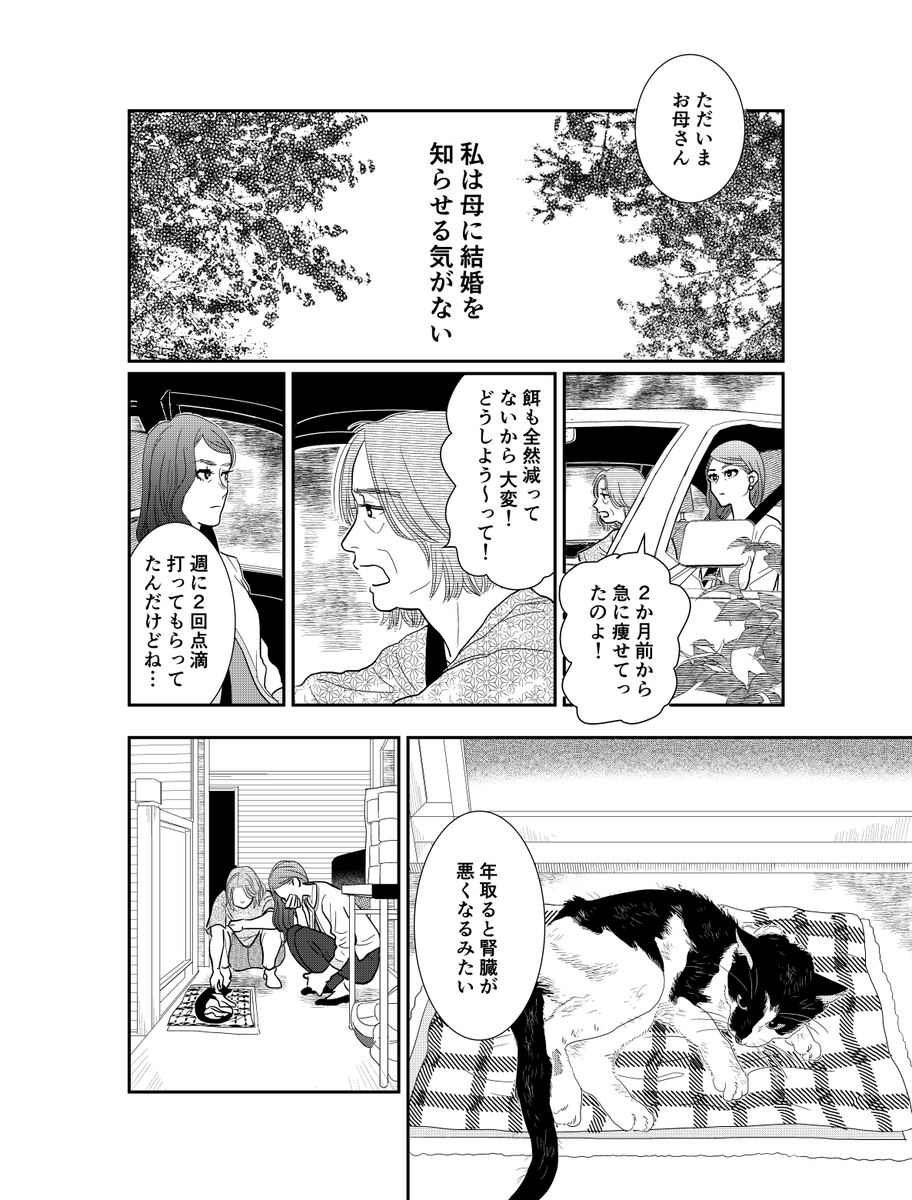 母親を捨てる為に里帰りした娘の話(1/8) 