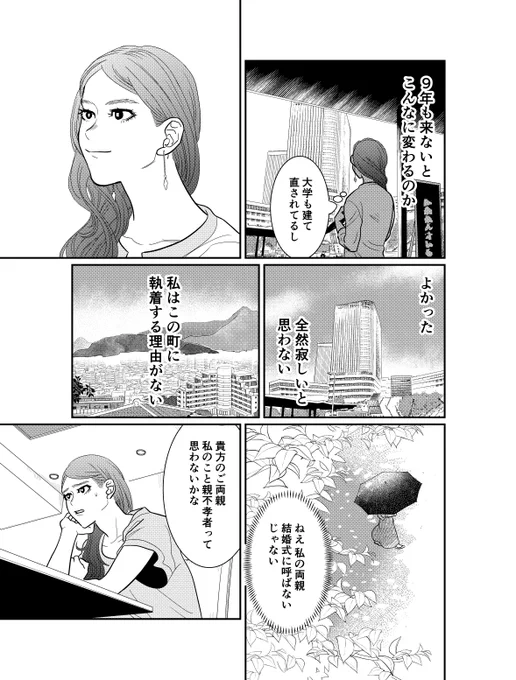 母親を捨てる為に里帰りした娘の話(4/8) 