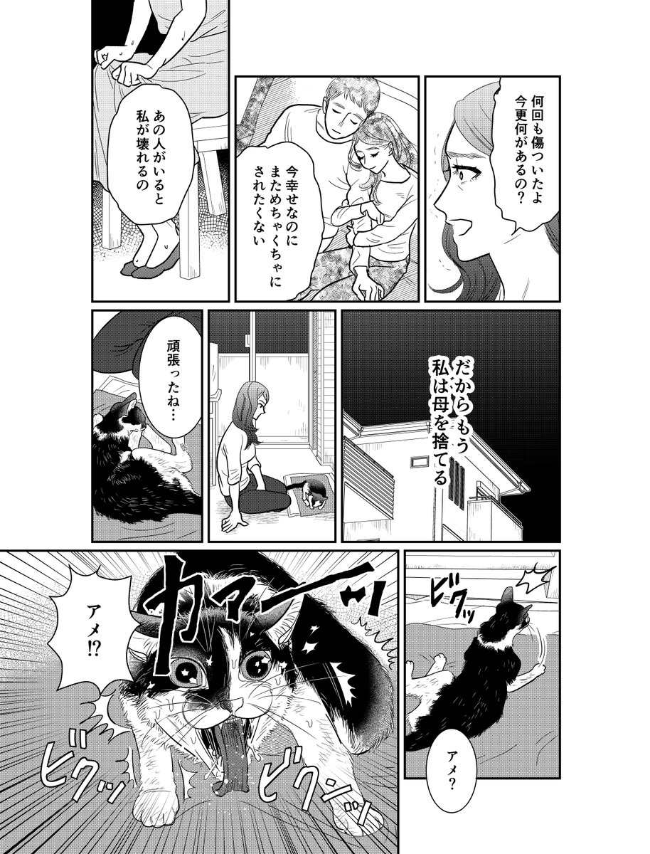 母親を捨てる為に里帰りした娘の話(4/8) 