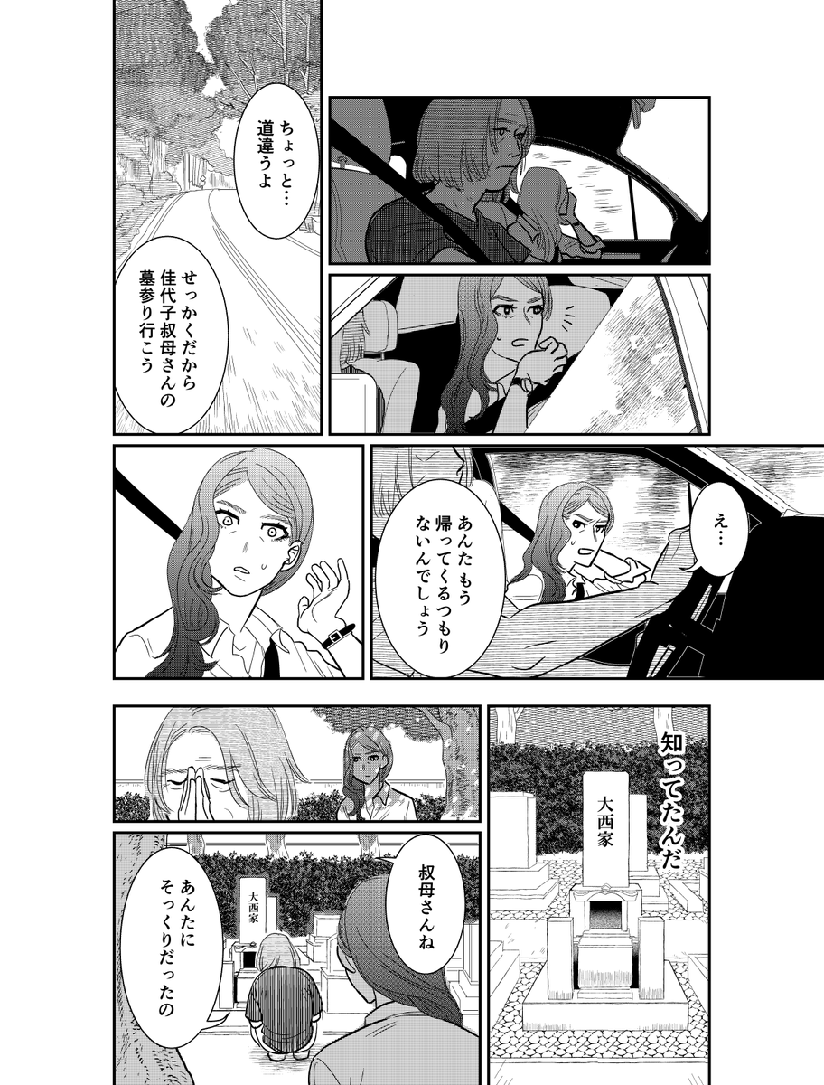 母親を捨てる為に里帰りした娘の話(7/8) 