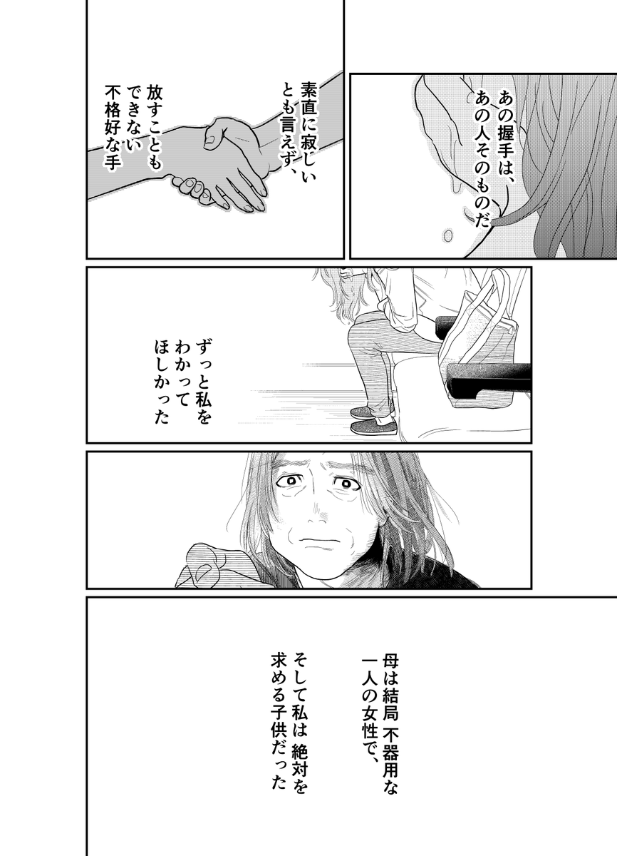 母親を捨てる為に里帰りした娘の話(8/8) 