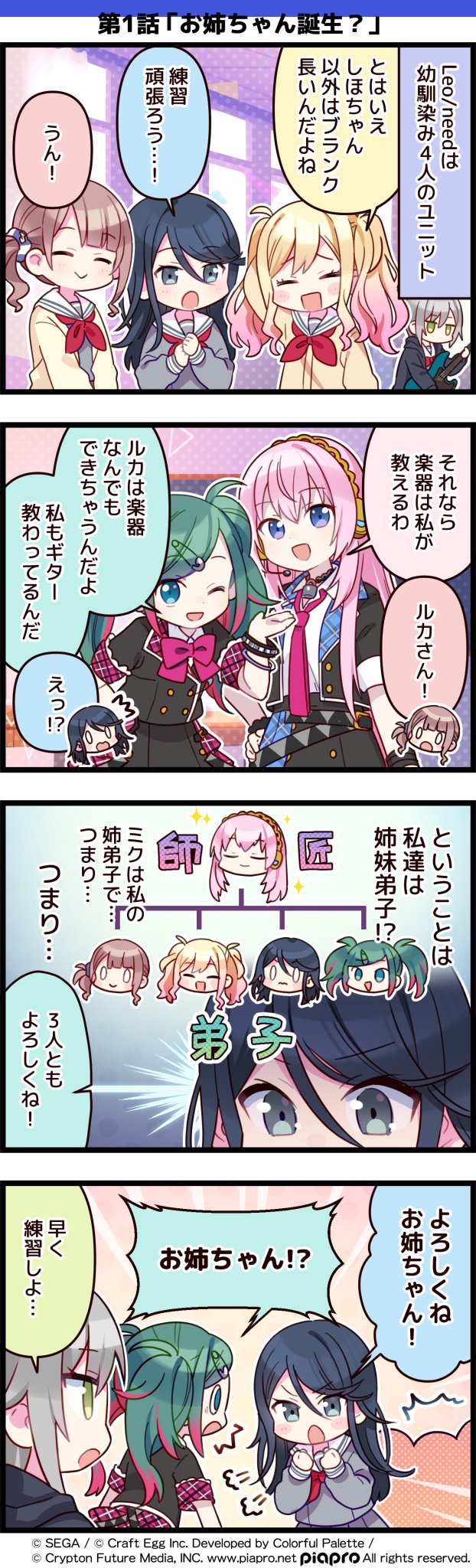 プロジェクトセカイ カラフルステージ Feat 初音ミク プロセカ プロジェクトセカイ の日常を描いた 4コママンガの連載を開始 今回はリリースを記念して 5ユニットの4コマを 5日間連続で公開していきます 第1話 お姉ちゃん誕生 初音
