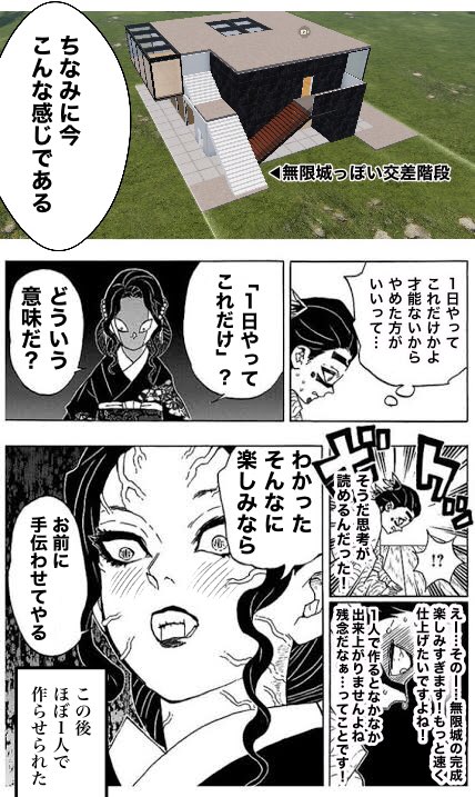 マイトピアで無限城を作りたい鬼舞辻無惨 