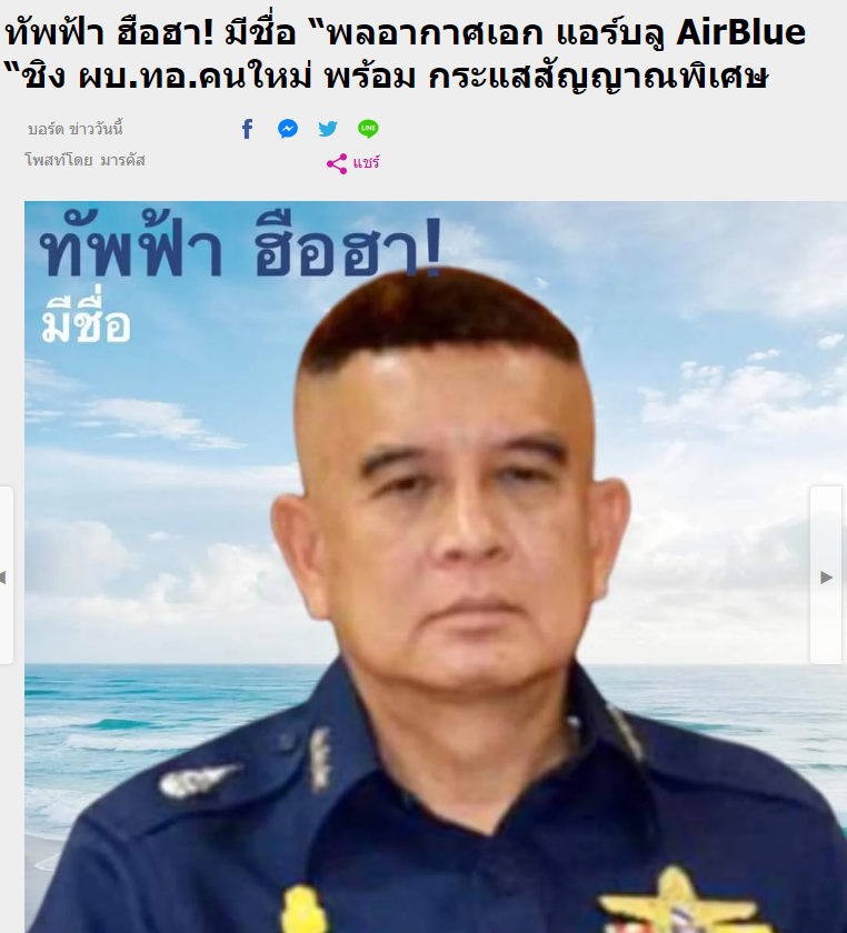 pipob69's tweet photo. ผบ.ทอ. #แอร์บลู #AirBlue คนใหม่กับ #กระแสสัญญาณพิเศษ ซึ่งถ้าเราอ่านแต่สื่อภาษาไทย เราจะไม่เข้าใจว่ามันคืออะไร 

“The connection to Germany is significant with regard to royal goings-on in Munich.”

https://t.co/Oy9eWMEK4S https://t.co/YptZujkWyK