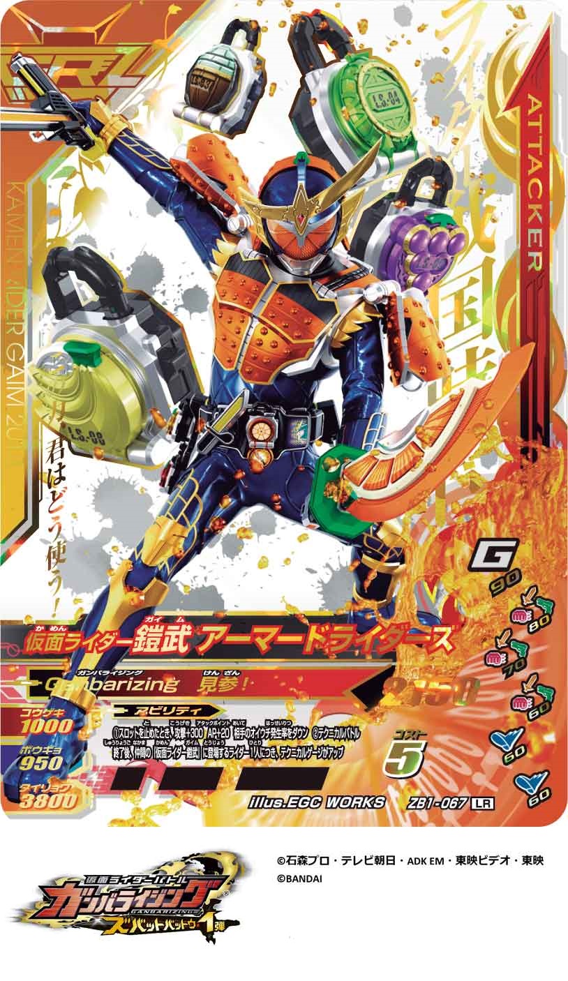 ガンバライジング 第6弾 LR 仮面ライダー鎧武 極アームズ （6