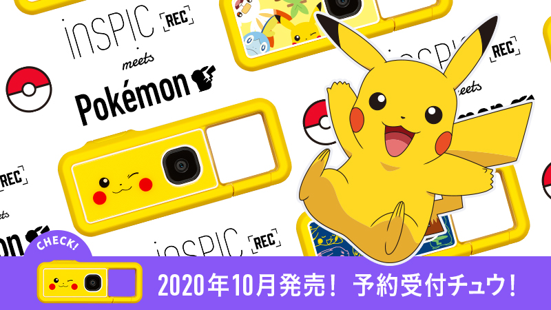 ポケモン公式ツイッター キヤノンのアソビカメラ Inspicrecピカチュウモデル が10月下旬に登場 かわいいボディーと9種類の着せ替えジャケットで 自分だけの1台にカスタマイズできるよ 防水性と耐久性を兼ね備えたカメラといっしょに 冒険にでかけ