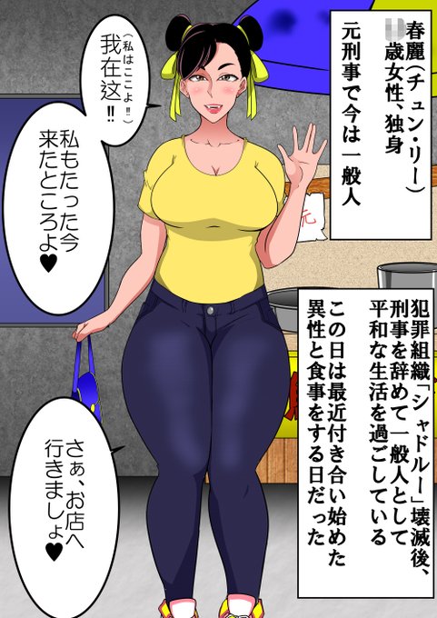 春麗漫画(続かぬ) 