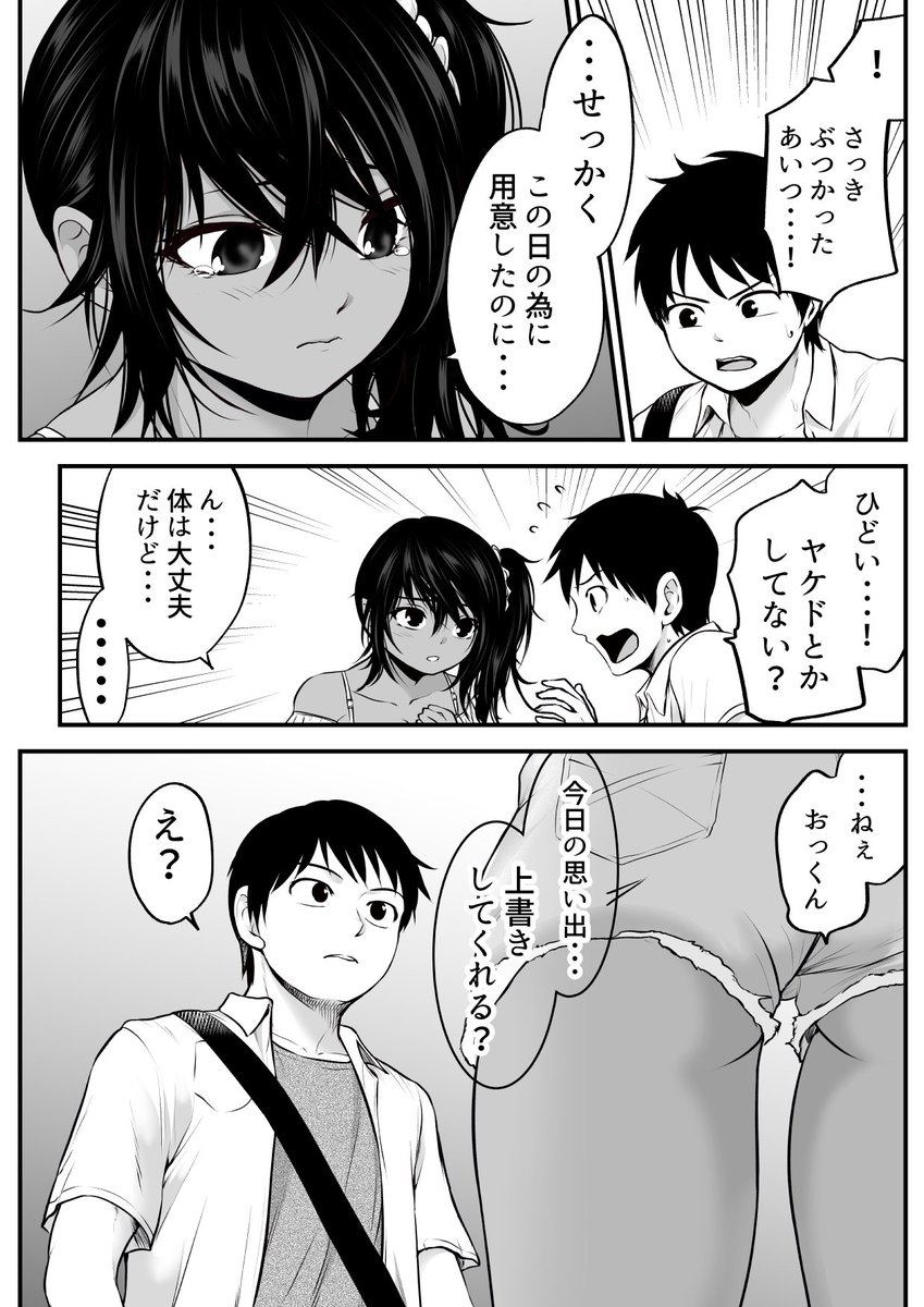 彼女じゃない女の子に誘惑される男子(1/2)

 #ヤンキー娘とお友達から始めてみた 