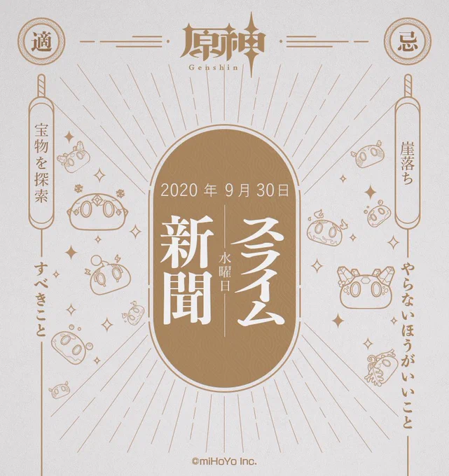 【スライム新聞】9月30日(水)お待たせしましたスッちゃんです!本日のスライム新聞をご覧ください!今日も旅人さんからの冒険写真お待ちしてます!※スクリーンショットを投稿する際は画像内のユーザー名とUIDを掲載いたしますので、予めご了承ください。#原神 #Genshin 