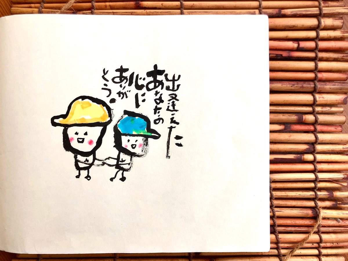 書心舎 三四郎 言葉を超えた繋がりが 好きなんだよなぁ 筆文字 イラスト デザイン Design 繋がり 書心舎 三四郎 言葉を超えた繋がりが 好きなんだよなぁ 筆文字 イラスト デザイン Design 繋がり