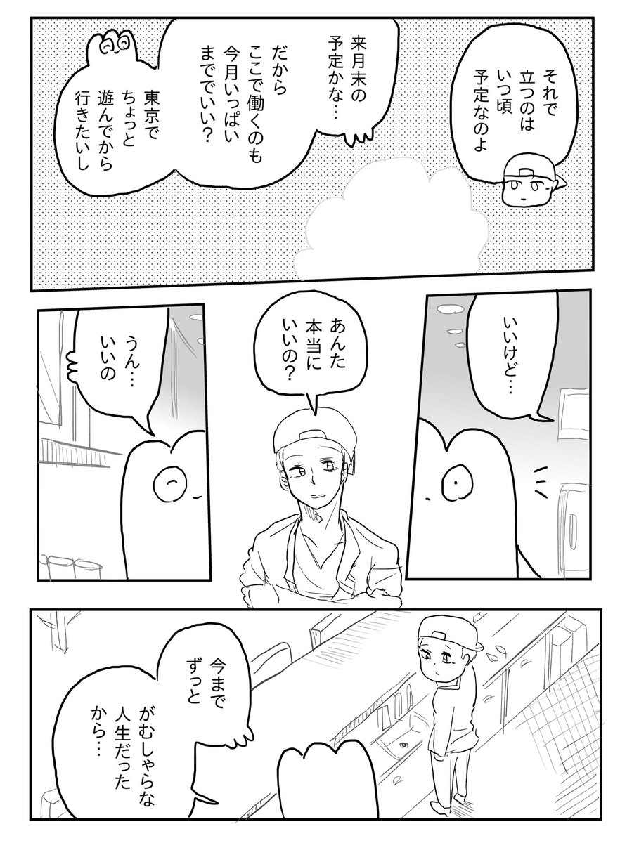 さようなら、ゲイバーのもちぎさん(1/3) 