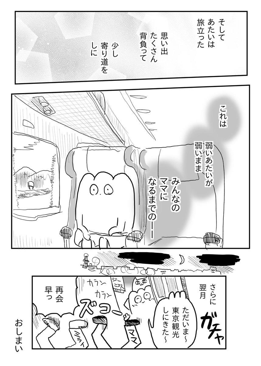 さようなら、ゲイバーのもちぎさん(3/3)
(終わり) 