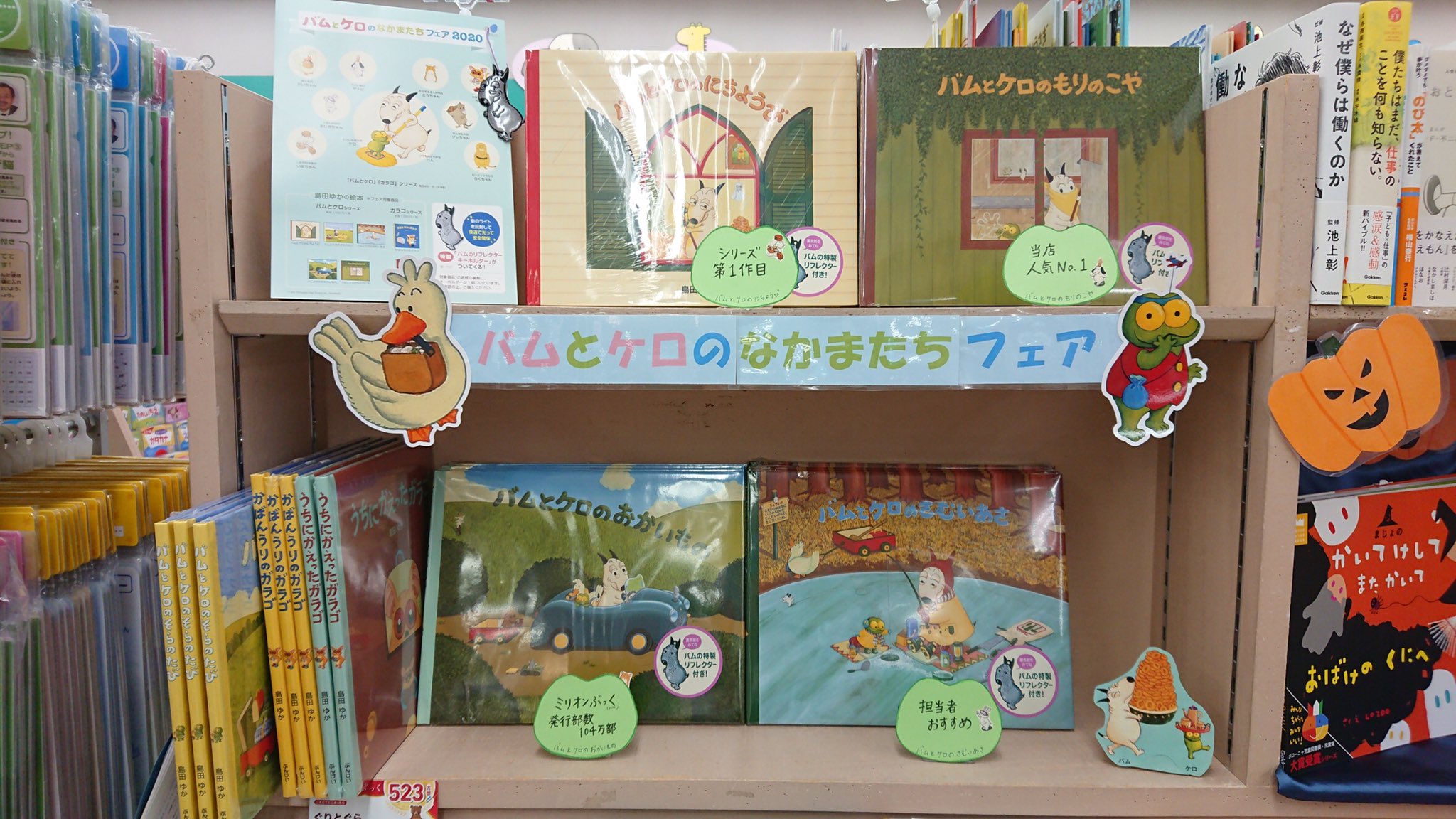 تويتر 文溪堂 図書出版部 على تويتر バムとケロフェア Super Kabos鯖江店様のご展開 ケロの形の手書きpopが素敵です 今ならバムのリフレクター付 バムとケロ バムケロ 島田ゆか T Co Iaagytucgn