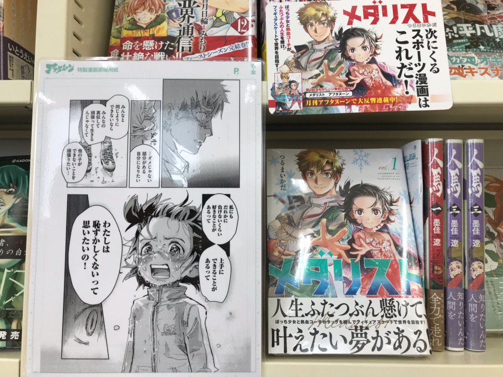 Superkabos新二の宮店 おすすめフィギュアスケート漫画 メダリスト つるまいかだ 夢破れた元選手の司と フィギュアスケートへの熱い思いを持ついのりちゃんが出会い 夢を叶える道へと進んでゆく物語です 必死に頑張るいのりちゃんの姿に Superkabos新二の宮店 おすすめフィギュアスケート漫画 メダリスト つるまいかだ 夢破れた元選手の司と フィギュアスケートへの熱い思いを持ついのりちゃんが出会い 夢を叶える道へと進んでゆく物語です 必死に頑張るいのりちゃんの姿に