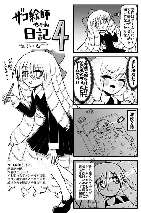 #ザコ絵師ちゃん日記S4 #1一個の予定が崩れると何もできなくなるザコ絵師ちゃんです(今回からシーズン4!!) 