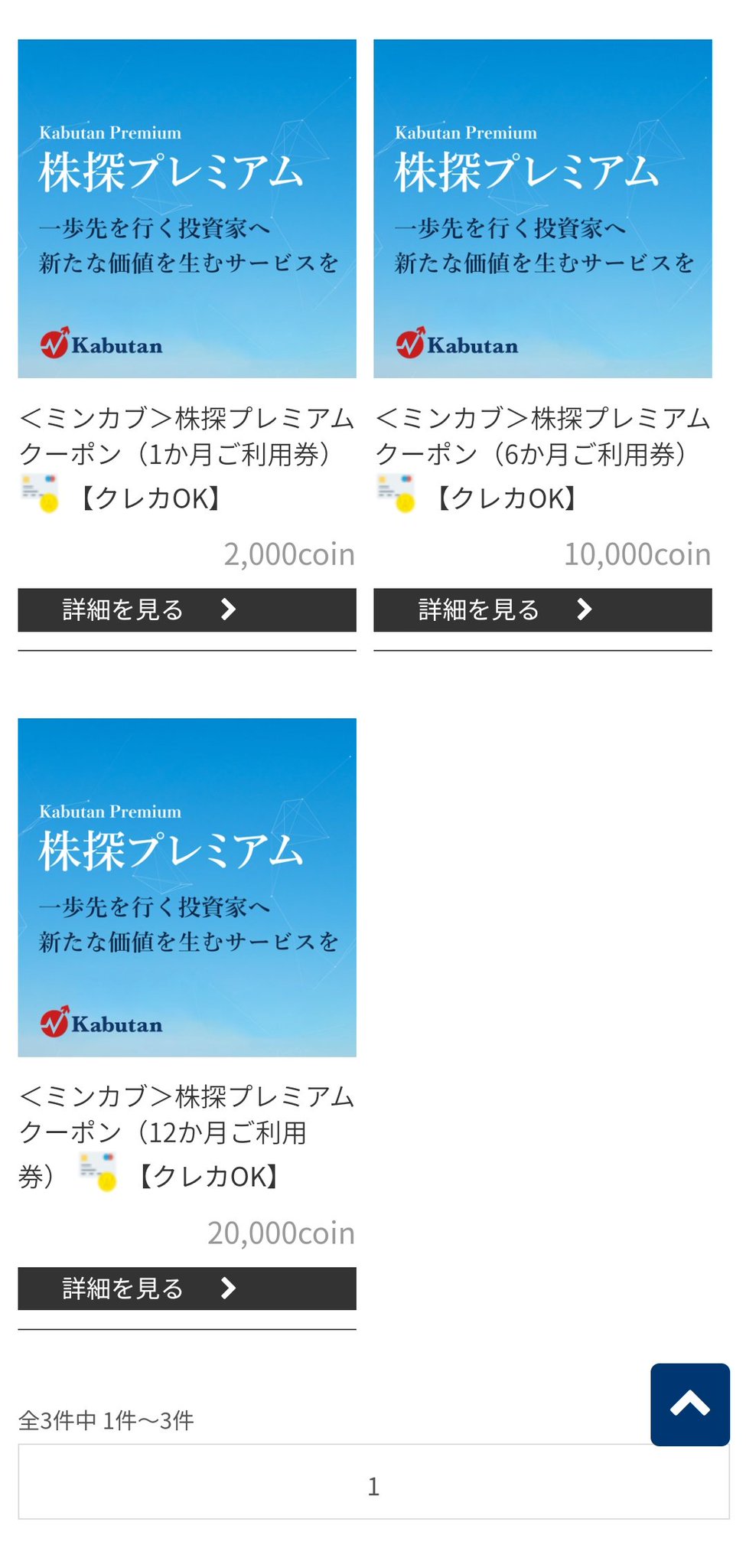 6か月分 ミンカブ 株探プレミアム クーポン みんかぶ かぶたん カブタン