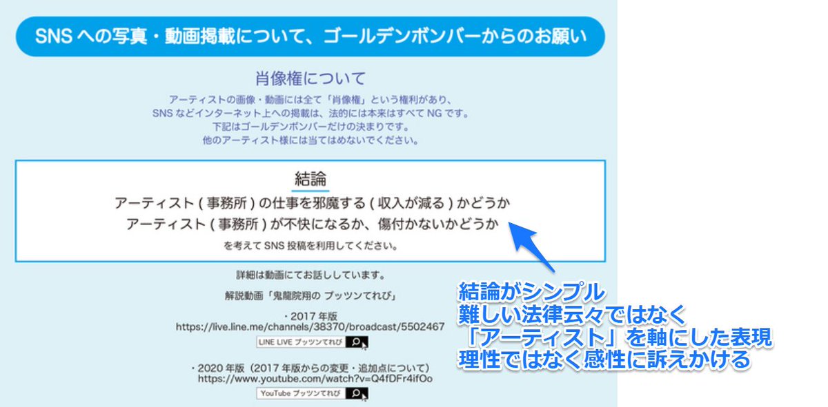 F太 先日ゴールデンボンバーが出した Snsへの写真 動画掲載のガイドライン があまりに良く出来ていて 今後のインターネットの世界標準になっていいレベルだし 個人や団体がコミュティーやwebサービス運営する上でもルールづくりにめちゃくちゃ参考に