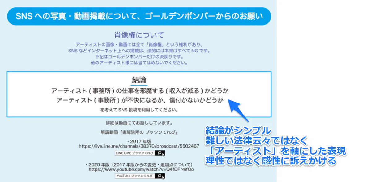 ゴールデンボンバーが出したSNSへの投稿のガイドラインが良くできていて話題！