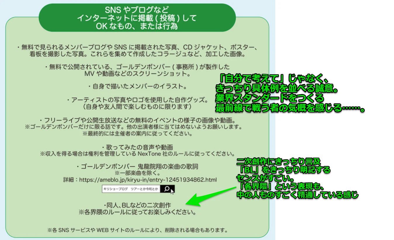 ゴールデンボンバーが出したSNSへの投稿のガイドラインが良くできていて話題！