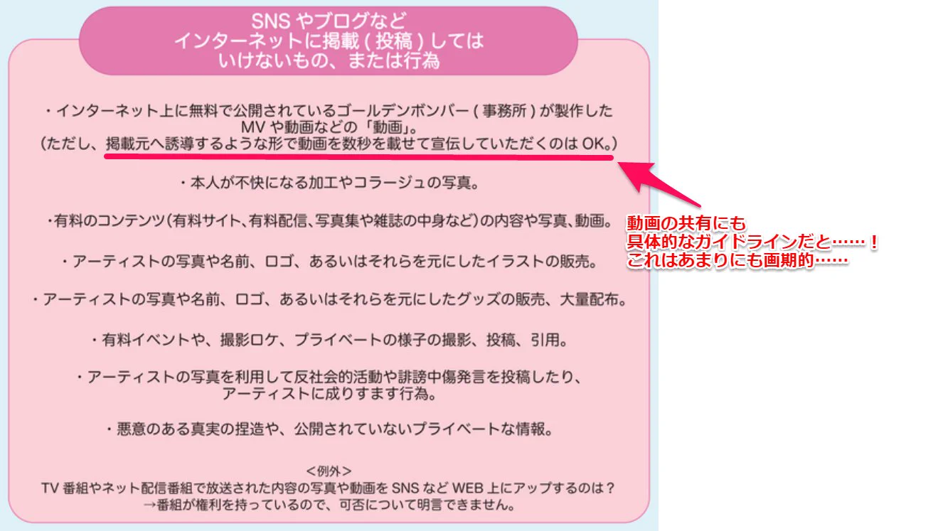 ゴールデンボンバーが出したSNSへの投稿のガイドラインが良くできていて話題！
