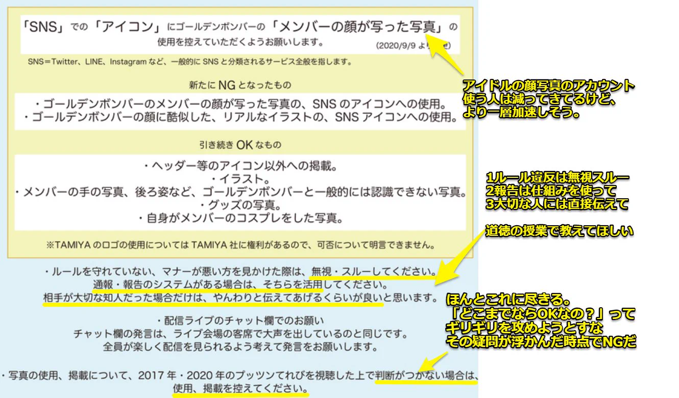 ゴールデンボンバーが出したSNSへの投稿のガイドラインが良くできていて話題！