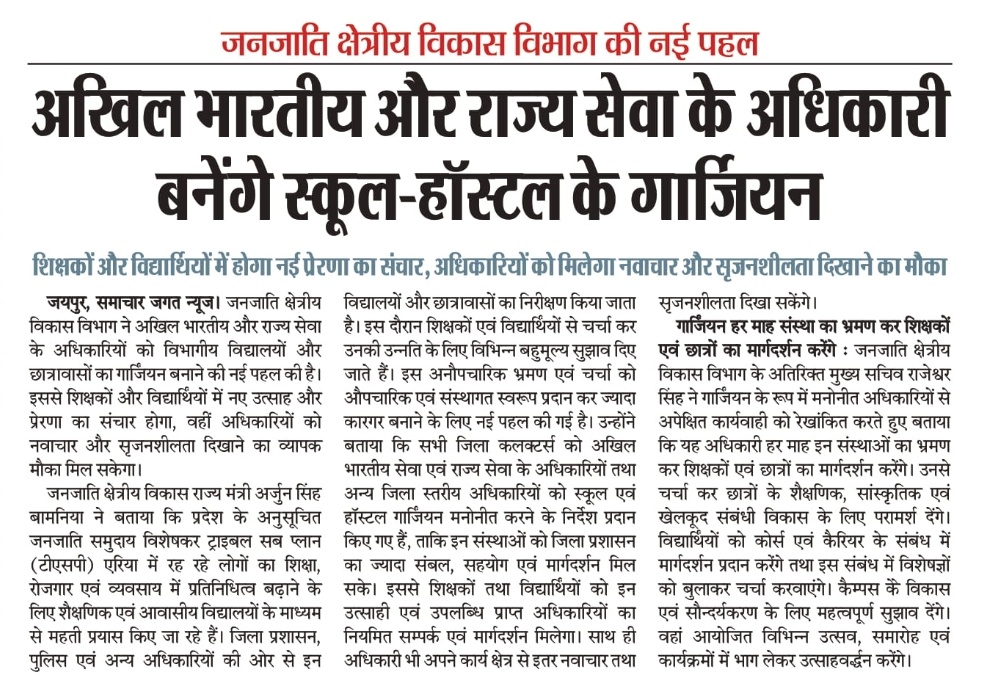 Tribal Area Development Department (@tadudaipur) on Twitter photo рдЕрдЦрд┐рд▓ рднрд╛рд░рддреАрдп рдФрд░ рд░рд╛рдЬреНрдп рд╕реЗрд╡рд╛ рдХреЗ рдЕрдзрд┐рдХрд╛рд░реА рдмрдиреЗрдВрдЧреЗ рд╕реНрдХреВрд▓ рд╣реЙрд╕реНрдЯрд▓ рдЧрд╛рд░реНрдЬрд┐рдпрди
<a href="/TribalAffairsIn/">Ministry of Tribal Affairs, Govt. of India</a>
<a href="/RajCMO/">CMO Rajasthan</a>
@ArjunsinghINC
<a href="/neha_giri_/">Neha Giri</a>
<a href="/AnjaliRajoria/">Anjali Rajoria</a>
<a href="/girirajkk/">Giriraj Kr Katheeria</a> рдЕрдЦрд┐рд▓ рднрд╛рд░рддреАрдп рдФрд░ рд░рд╛рдЬреНрдп рд╕реЗрд╡рд╛ рдХреЗ рдЕрдзрд┐рдХрд╛рд░реА рдмрдиреЗрдВрдЧреЗ рд╕реНрдХреВрд▓ рд╣реЙрд╕реНрдЯрд▓ рдЧрд╛рд░реНрдЬрд┐рдпрди
<a href="/TribalAffairsIn/">Ministry of Tribal Affairs, Govt. of India</a>
<a href="/RajCMO/">CMO Rajasthan</a>
@ArjunsinghINC
<a href="/neha_giri_/">Neha Giri</a>
<a href="/AnjaliRajoria/">Anjali Rajoria</a>
<a href="/girirajkk/">Giriraj Kr Katheeria</a>