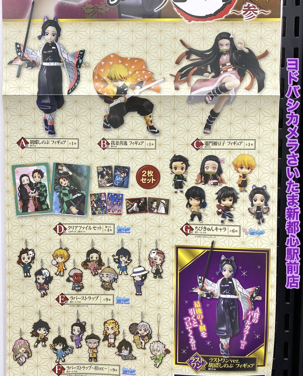 📢【#鬼滅の刃一番くじ～参～】再入荷‼️ ⭐️A賞 #胡蝶しのぶ