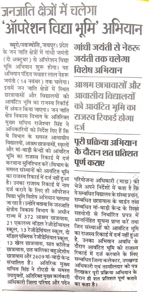Tribal Area Development Department (@tadudaipur) on Twitter photo рдЬрдирдЬрд╛рддрд┐ рдХреНрд╖реЗрддреНрд░реЛрдВ рдореЗрдВ рдЪрд▓реЗрдЧрд╛ рдСрдкрд░реЗрд╢рди рд╡рд┐рджреНрдпрд╛ рднреВрдорд┐ рдЕрднрд┐рдпрд╛рди
<a href="/TribalAffairsIn/">Ministry of Tribal Affairs, Govt. of India</a>
<a href="/RajCMO/">CMO Rajasthan</a>
@ArjunsinghINC
<a href="/neha_giri_/">Neha Giri</a>
<a href="/AnjaliRajoria/">Anjali Rajoria</a>
<a href="/girirajkk/">Giriraj Kr Katheeria</a> рдЬрдирдЬрд╛рддрд┐ рдХреНрд╖реЗрддреНрд░реЛрдВ рдореЗрдВ рдЪрд▓реЗрдЧрд╛ рдСрдкрд░реЗрд╢рди рд╡рд┐рджреНрдпрд╛ рднреВрдорд┐ рдЕрднрд┐рдпрд╛рди
<a href="/TribalAffairsIn/">Ministry of Tribal Affairs, Govt. of India</a>
<a href="/RajCMO/">CMO Rajasthan</a>
@ArjunsinghINC
<a href="/neha_giri_/">Neha Giri</a>
<a href="/AnjaliRajoria/">Anjali Rajoria</a>
<a href="/girirajkk/">Giriraj Kr Katheeria</a>
