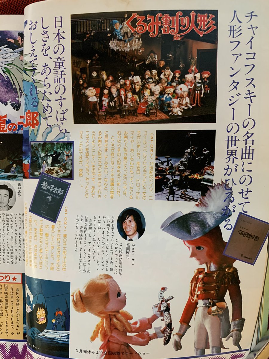 ট ইট র そらいろの樹 くるみの日 くるみ割り人形 1979年3月公開 クララ役は杉田かおるさん サンリオ 人形アニメ 昭和レトロ 昭和メルヘン ファンタジー 映画 くるみ チャイコフスキー