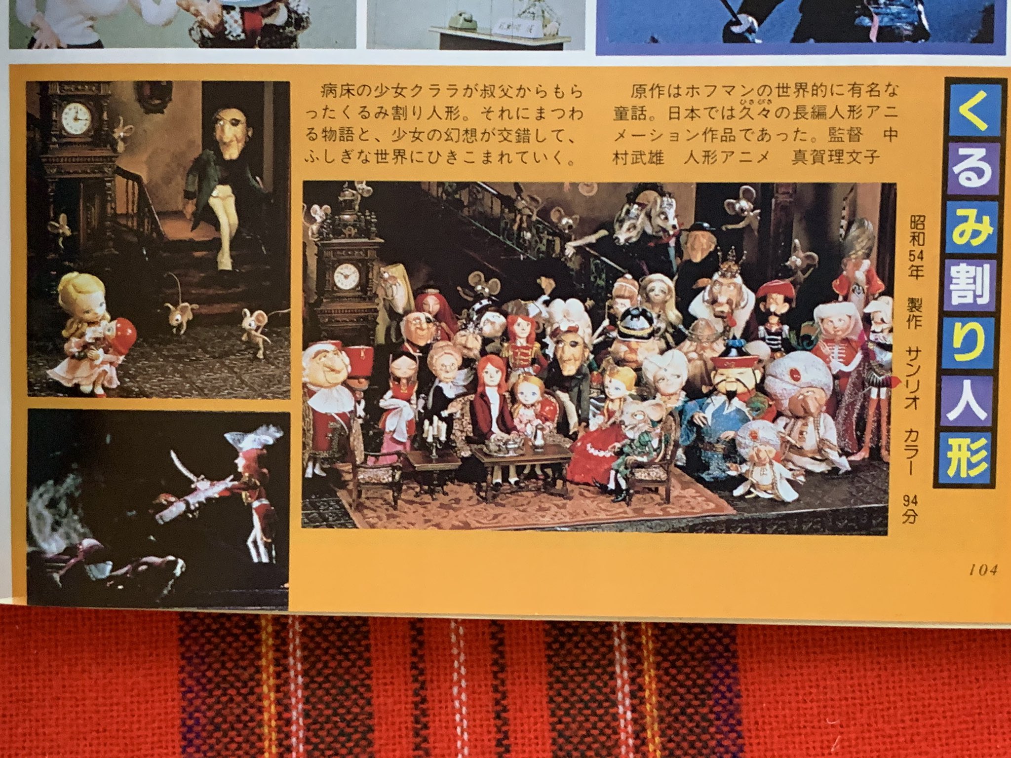 تويتر そらいろの樹 على تويتر くるみの日 くるみ割り人形 1979年3月公開 クララ役は杉田かおるさん サンリオ 人形アニメ 昭和レトロ 昭和メルヘン ファンタジー 映画 くるみ チャイコフスキー T Co oe3ldaf4
