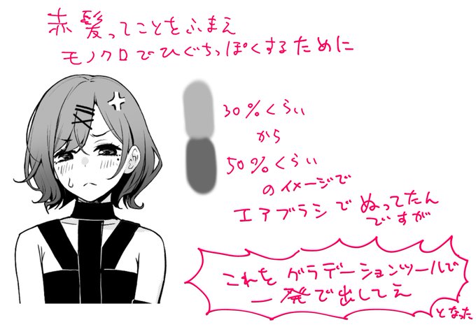 今週たくさん樋口描いてるうちにとうとう「樋口の髪の毛専用グラデーションツール(モノクロ版)」作ったので作り方置いときます 