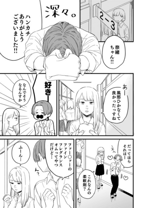 【創作】好きな人ができました。 