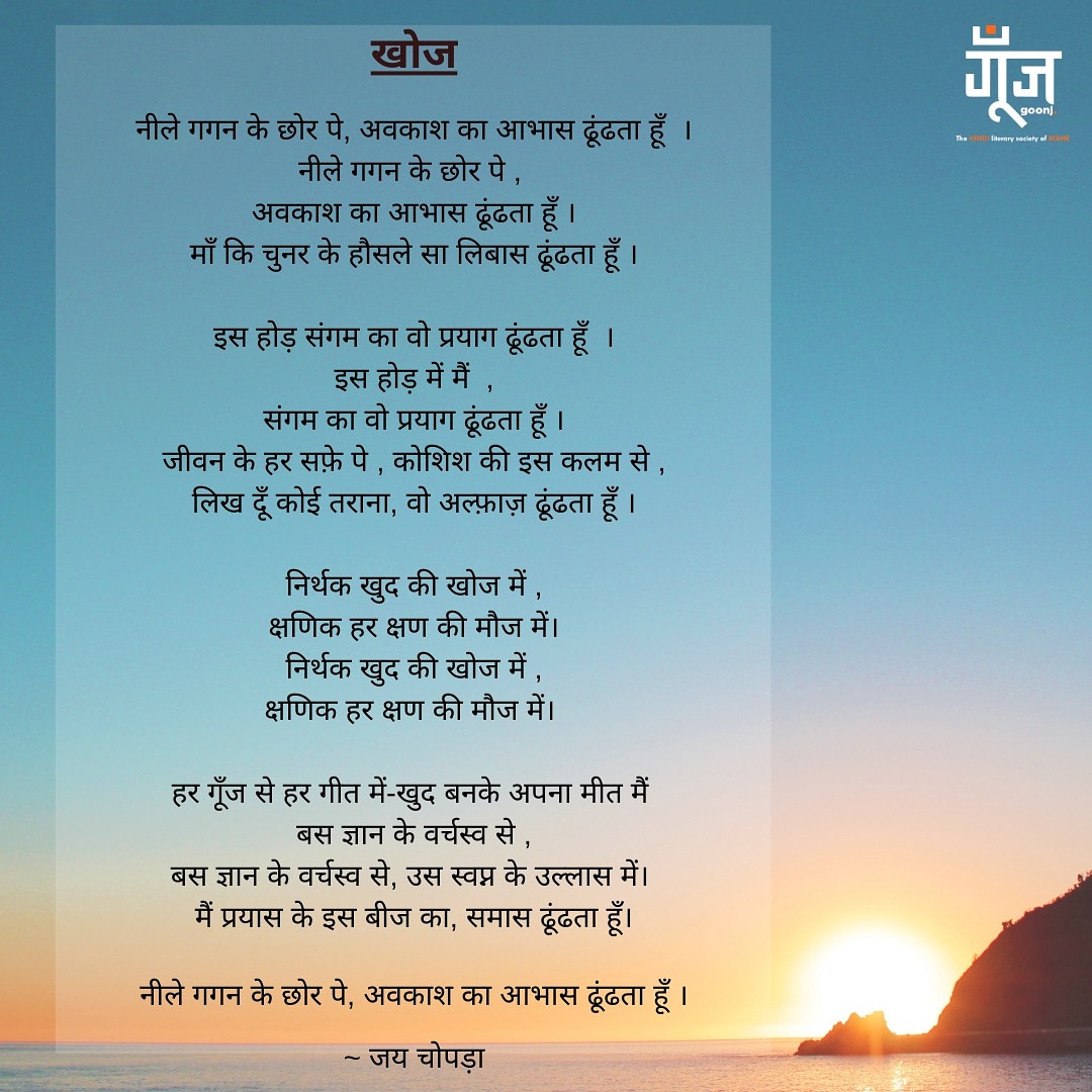 goonjmahe's tweet photo. खोज...... 
#hindipoetry #hindinama #rekhta #hindilines #poetry #hindikavita #khoj https://t.co/CDCaafOPt9