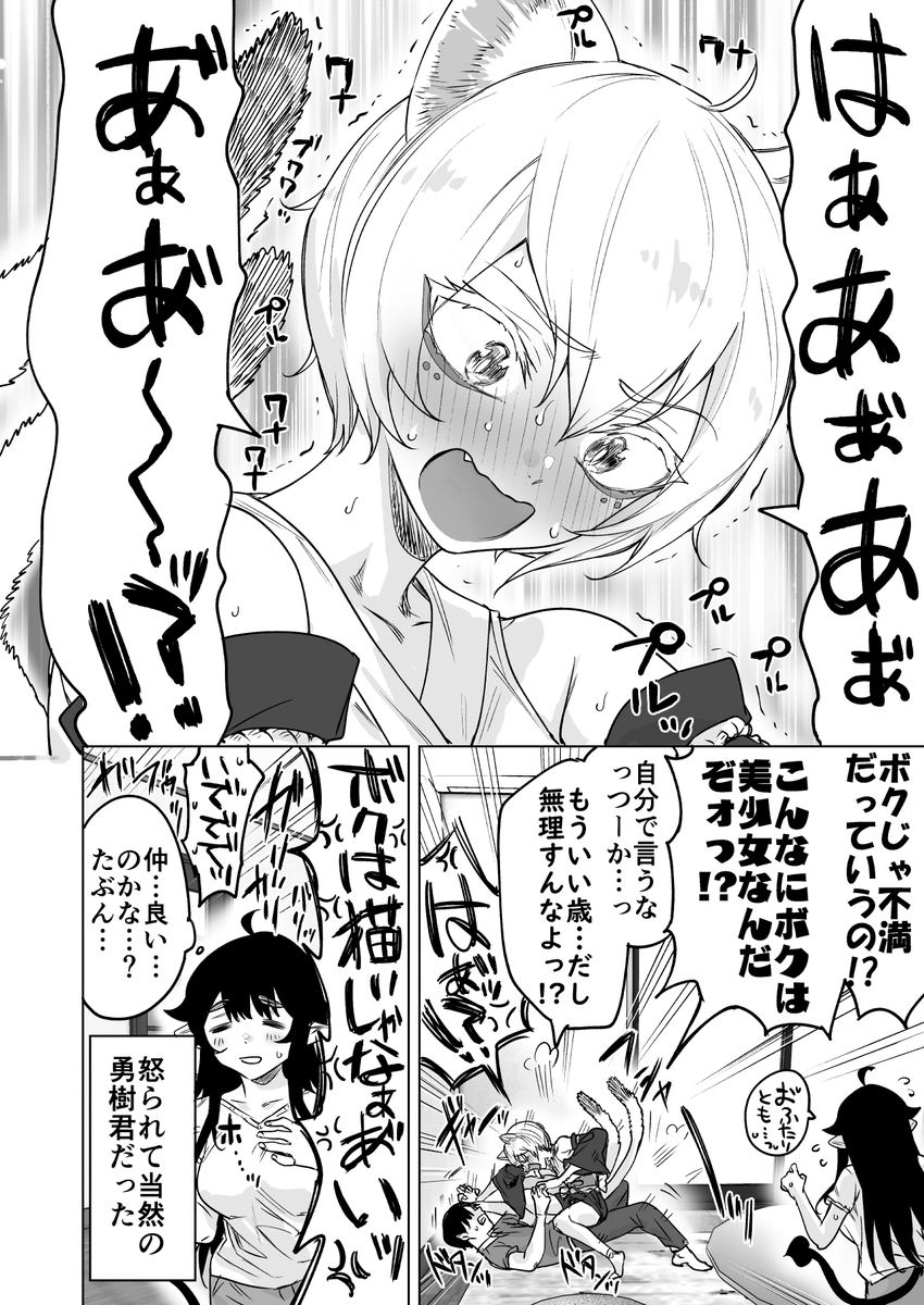 就活失敗したサキュバスさんを拾いました19 