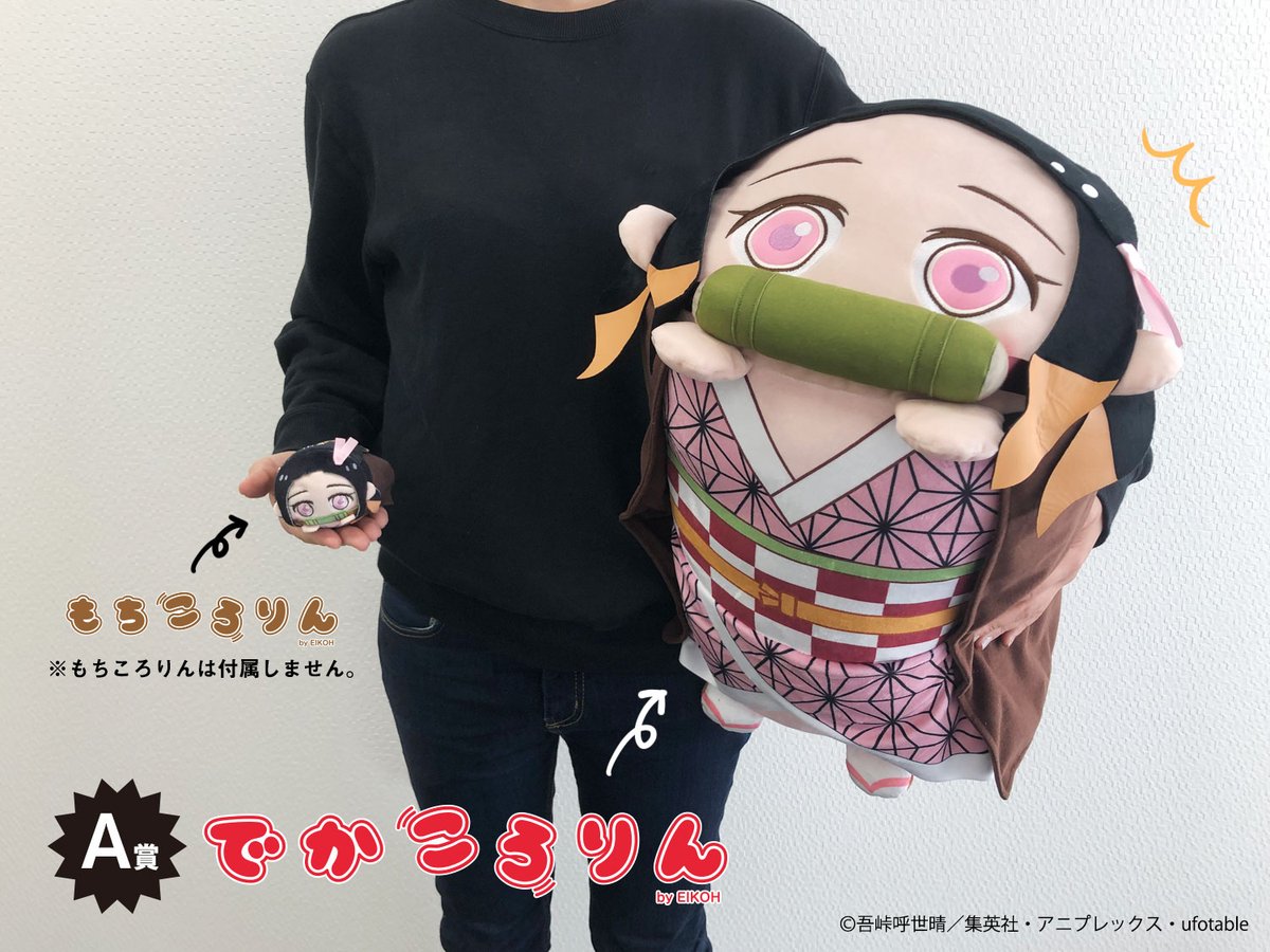 鬼滅の刃 丸井百貨店 A賞 冨岡義勇 でかころりん もちころりん - www ...