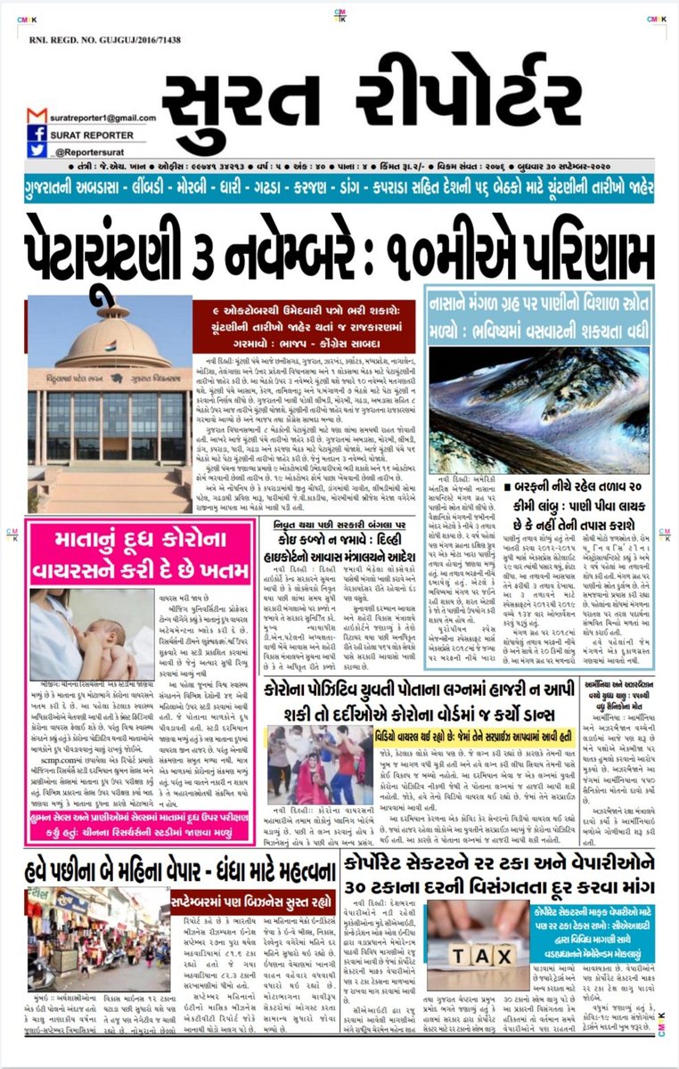 ReporterSurat's tweet image. બુધવાર 30 સપ્ટેમ્બર-2020