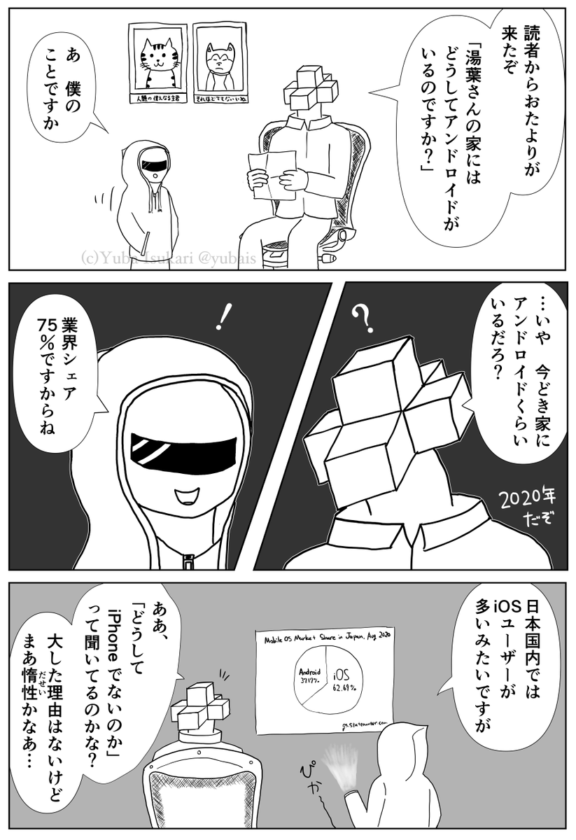 1ページ漫画「アンドロイドの斉藤」 