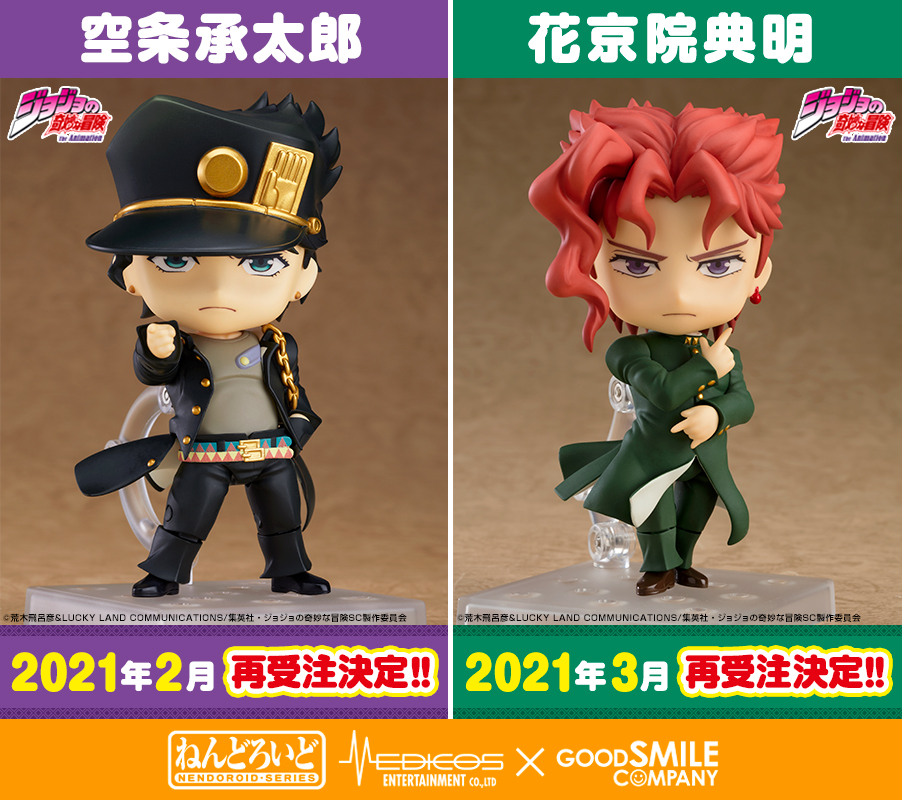 ジョジョ ねんどろいど DIO 空条承太郎 花京院典明 www.krzysztofbialy.com