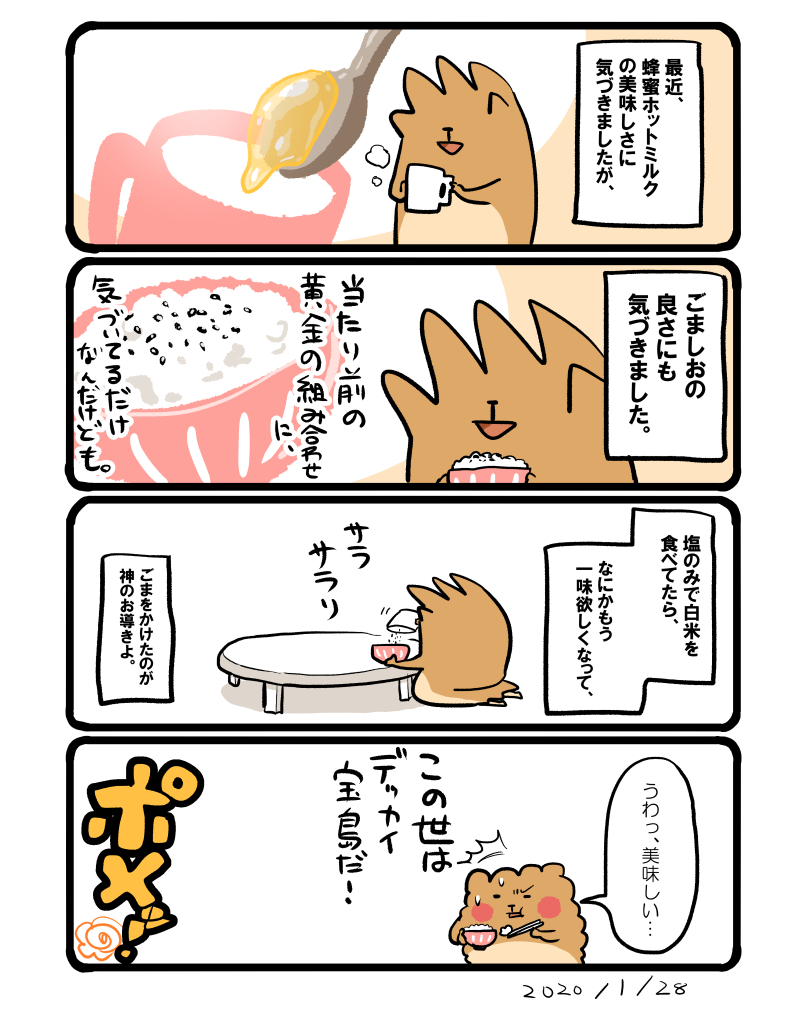 ごましお美味しいです エッセイ漫画 食べ物イラスト 初丸うげべそ たべもの漫画の漫画