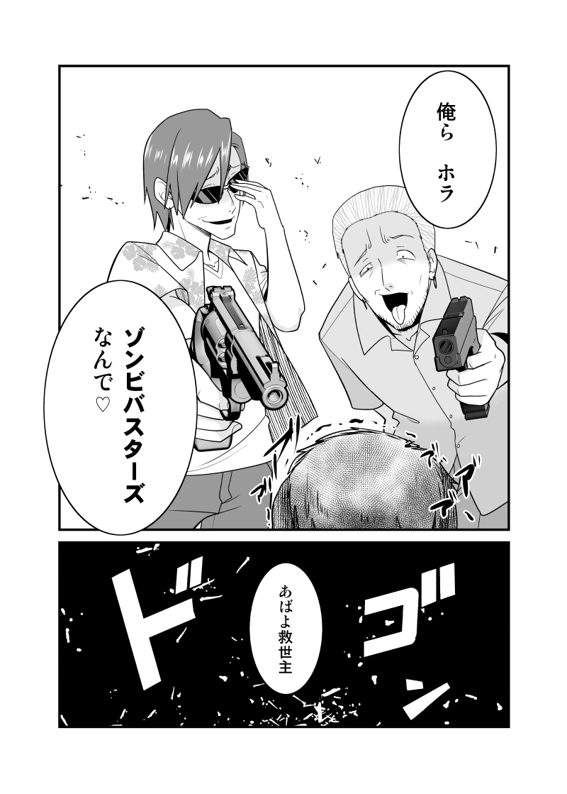 聖人医者がワクチン狙う若者たちに襲われた結果… #漫画 #オリジナル #ゾンビバスターズ https://t.co/BVZ1y0FhW4 