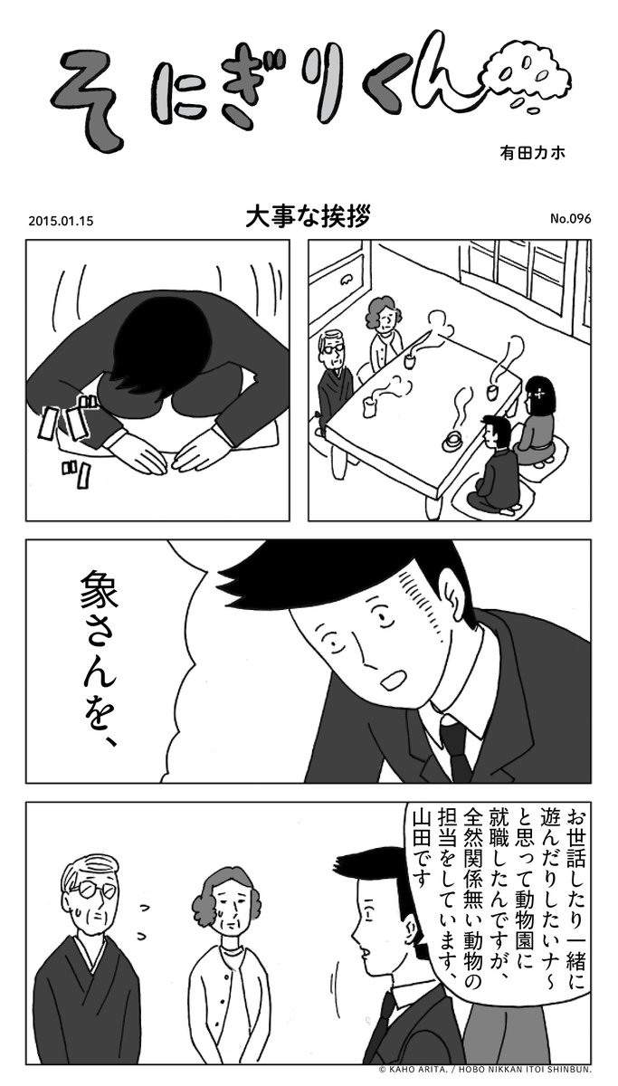 ほぼ日刊イトイ新聞 毎日そにぎりくん 娘はやらん ってなってもしょうがない すずき 最新話や一気読みはこちら T Co Lsen5hnom9 そにぎりくん 有田カホ おいおい ほぼ日刊イトイ新聞 毎日そにぎりくん 娘はやらん ってなってもしょうがない すずき 最新話や一気読みはこちら T Co Lsen5hnom9 そにぎりくん 有田カホ おいおい