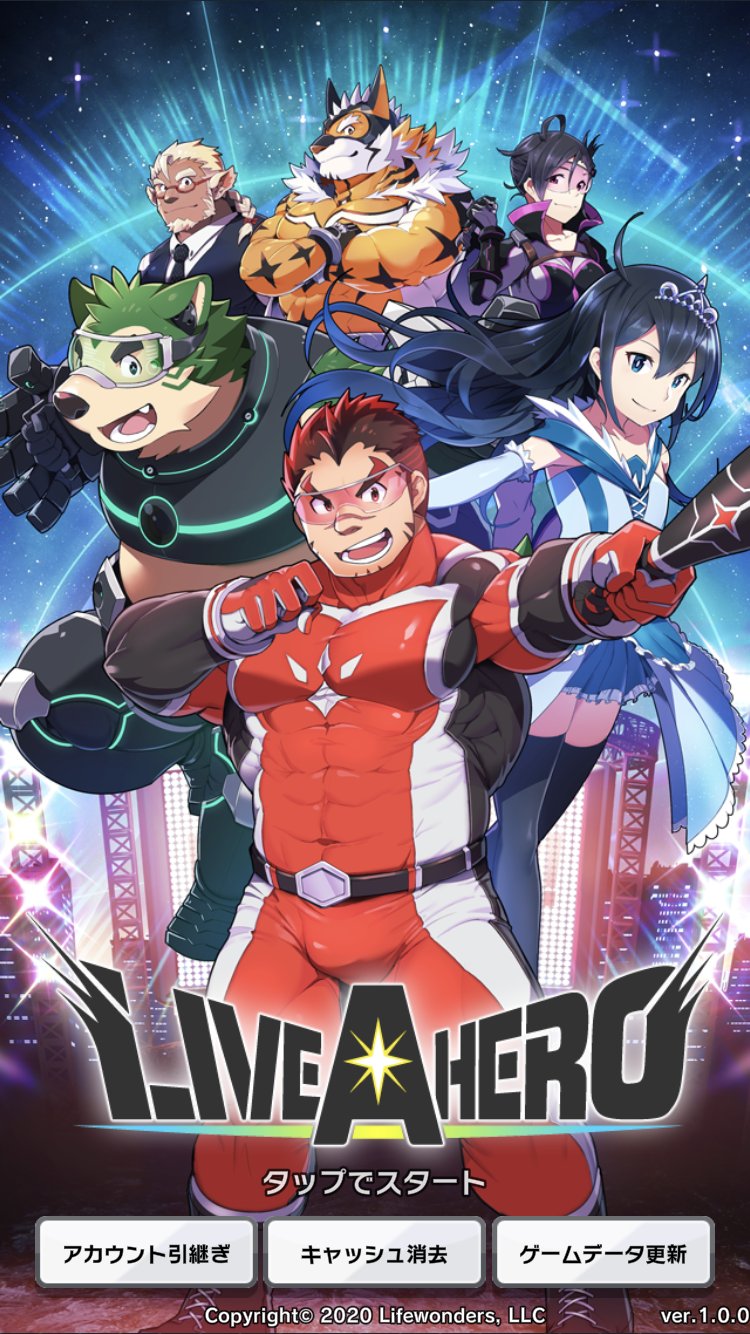 ライブ ア ヒーロー 公式 ライブ ア ヒーロー は9月30日18時よりサービス開始しました 是非プレイしてみてください ダウンロードはこちら Ios T Co 5ez1ajpqkm Android T Co Glbtnuybmo Liveahero ラブヒロ T