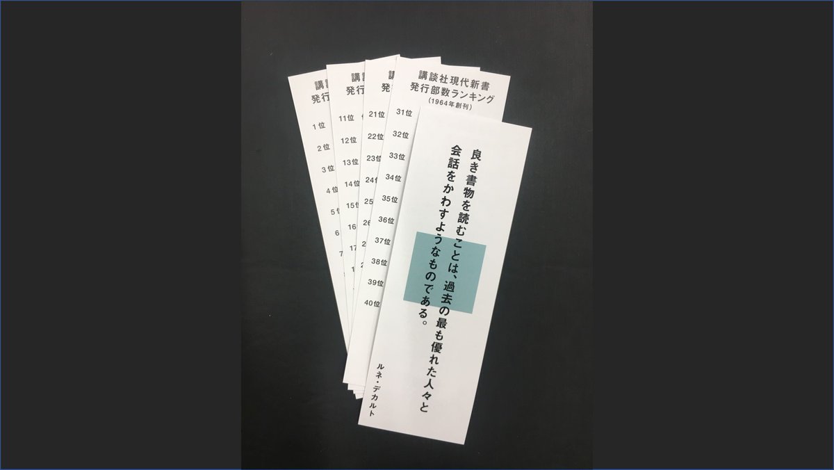 現代新書のしおり 名言集 現代新書のしおり 名言集